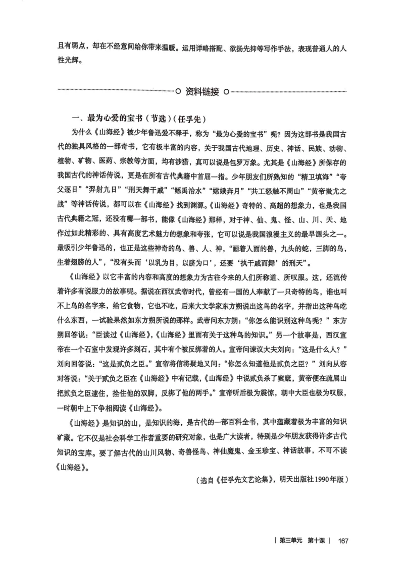 新人教版语文七年级下册教师用书_新人教版七下语文学习资料包_5.教师用书
