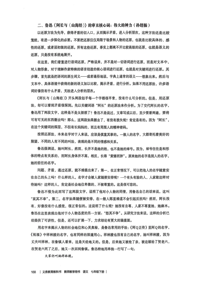 新人教版语文七年级下册教师用书_新人教版七下语文学习资料包_5.教师用书