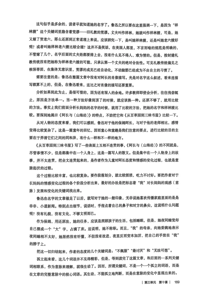 新人教版语文七年级下册教师用书_新人教版七下语文学习资料包_5.教师用书