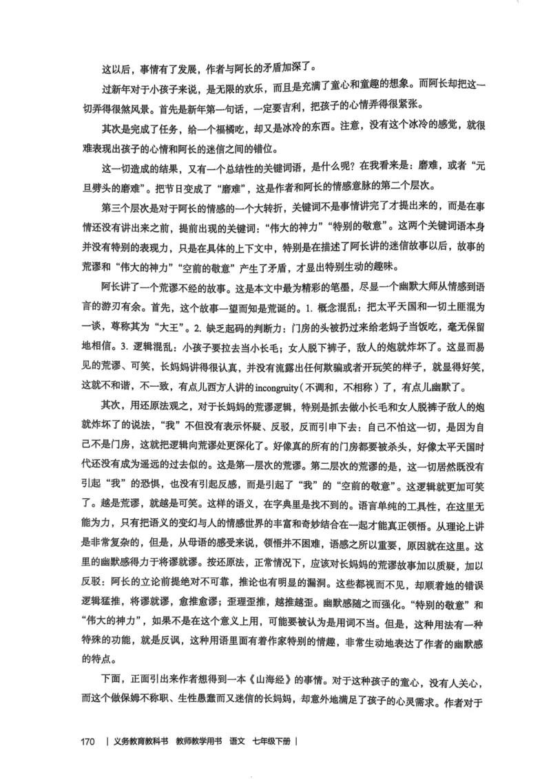 新人教版语文七年级下册教师用书_新人教版七下语文学习资料包_5.教师用书