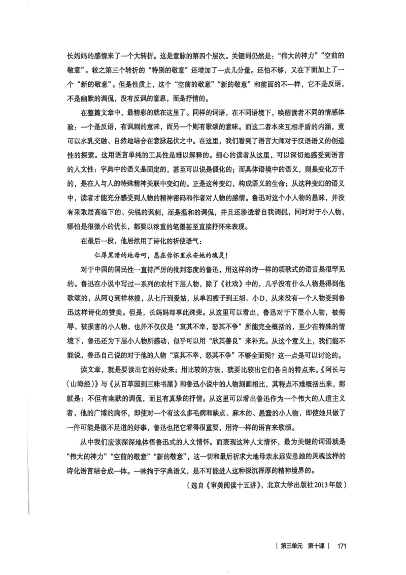 新人教版语文七年级下册教师用书_新人教版七下语文学习资料包_5.教师用书