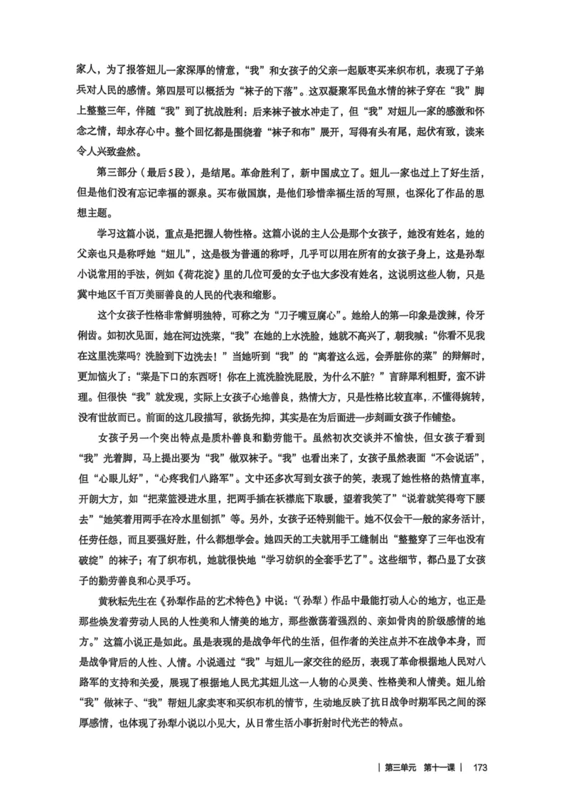新人教版语文七年级下册教师用书_新人教版七下语文学习资料包_5.教师用书