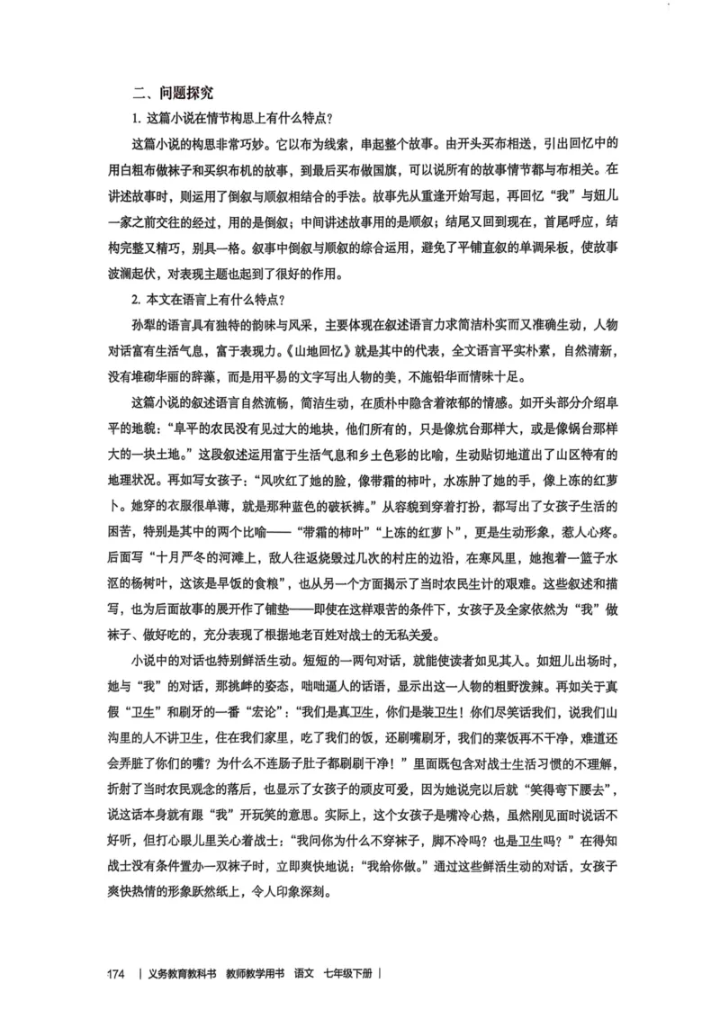 新人教版语文七年级下册教师用书_新人教版七下语文学习资料包_5.教师用书