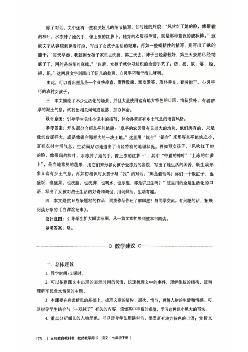 新人教版语文七年级下册教师用书_新人教版七下语文学习资料包_5.教师用书