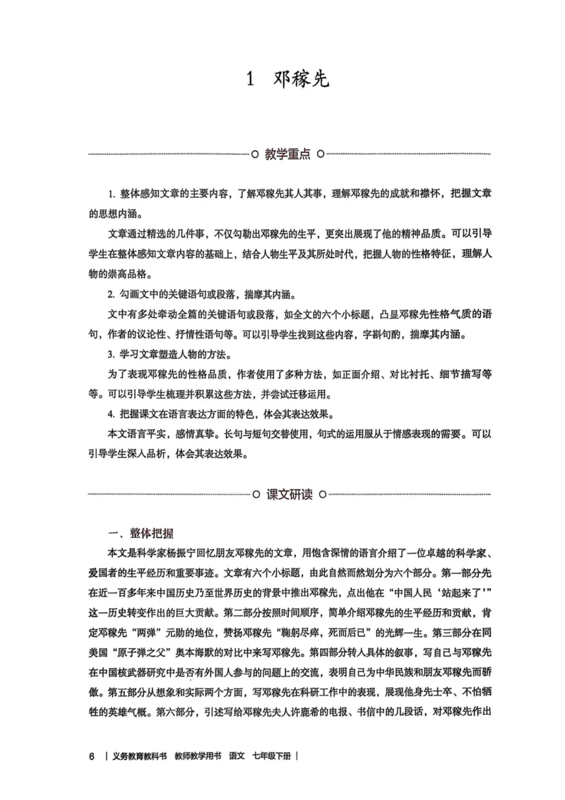 新人教版语文七年级下册教师用书_新人教版七下语文学习资料包_5.教师用书