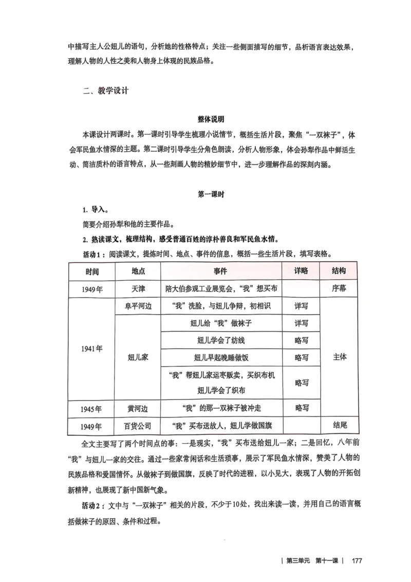 新人教版语文七年级下册教师用书_新人教版七下语文学习资料包_5.教师用书