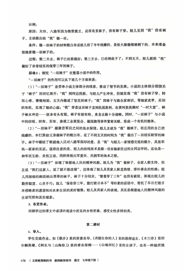 新人教版语文七年级下册教师用书_新人教版七下语文学习资料包_5.教师用书