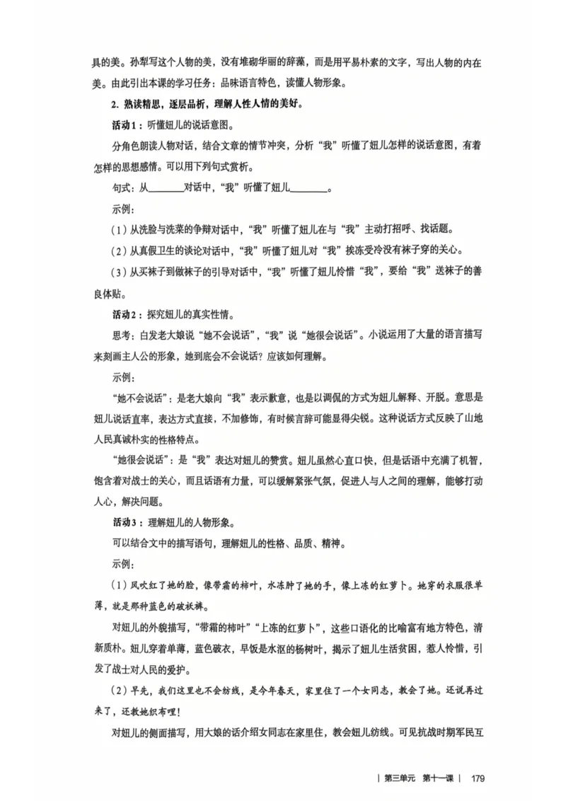 新人教版语文七年级下册教师用书_新人教版七下语文学习资料包_5.教师用书