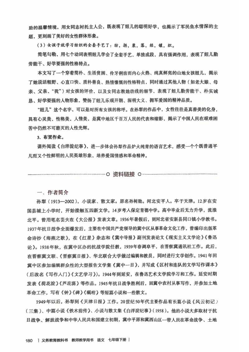 新人教版语文七年级下册教师用书_新人教版七下语文学习资料包_5.教师用书