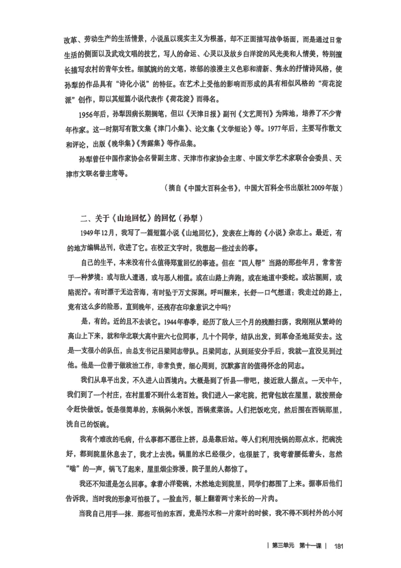 新人教版语文七年级下册教师用书_新人教版七下语文学习资料包_5.教师用书