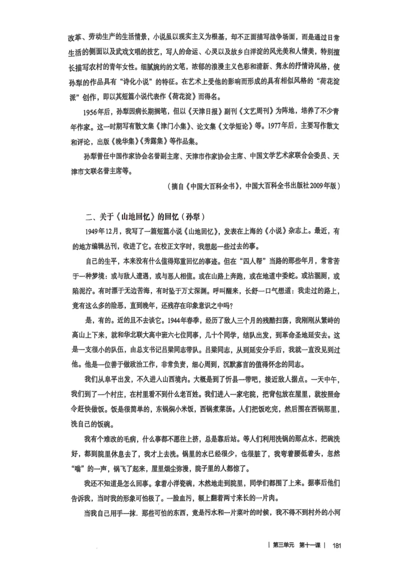 新人教版语文七年级下册教师用书_新人教版七下语文学习资料包_5.教师用书