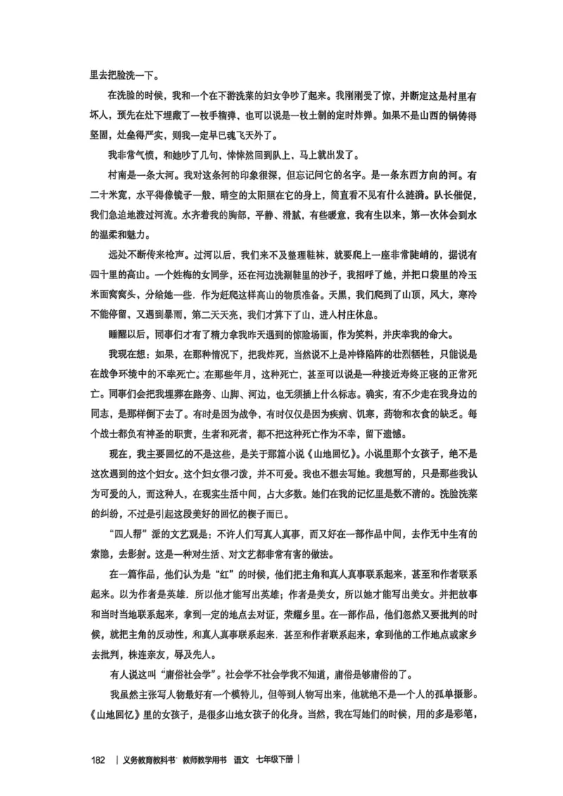 新人教版语文七年级下册教师用书_新人教版七下语文学习资料包_5.教师用书