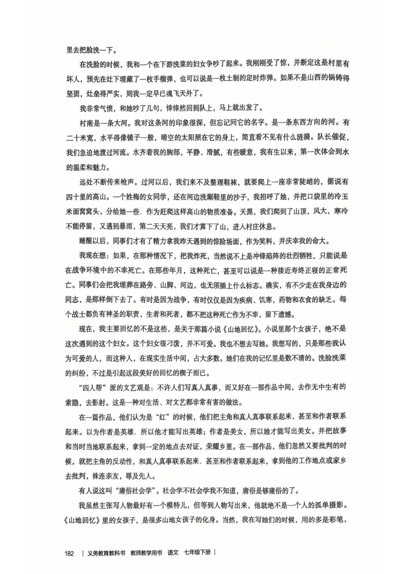 新人教版语文七年级下册教师用书_新人教版七下语文学习资料包_5.教师用书