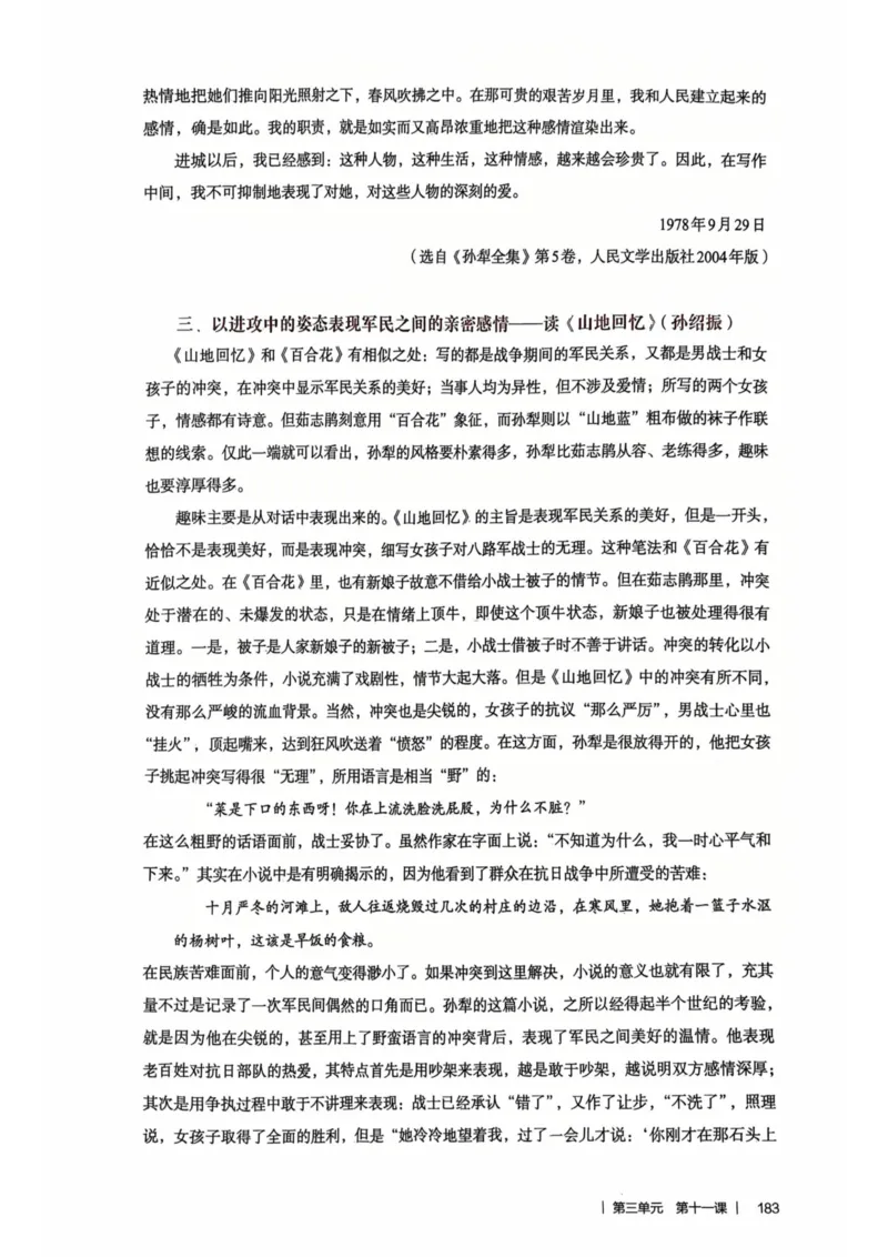 新人教版语文七年级下册教师用书_新人教版七下语文学习资料包_5.教师用书