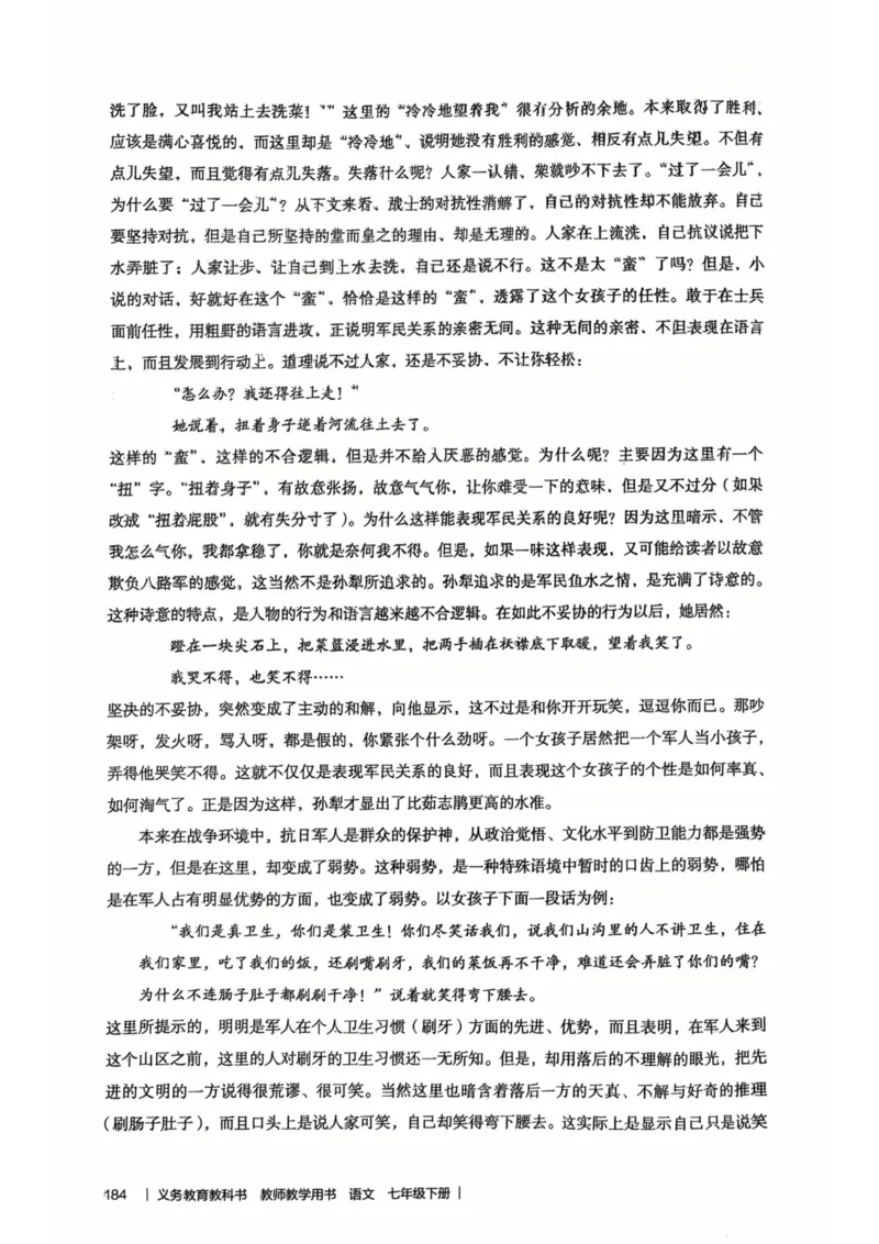 新人教版语文七年级下册教师用书_新人教版七下语文学习资料包_5.教师用书