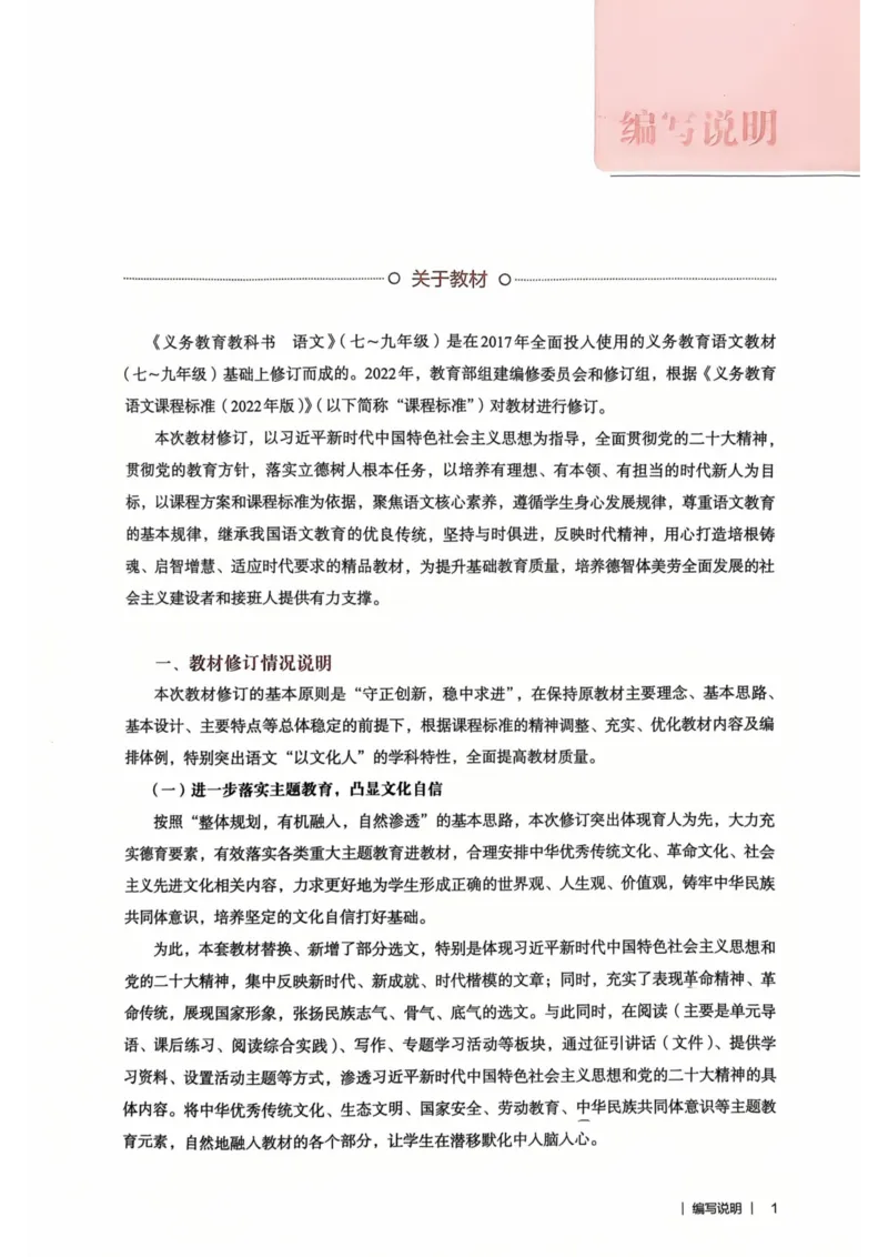 新人教版语文七年级下册教师用书_新人教版七下语文学习资料包_5.教师用书