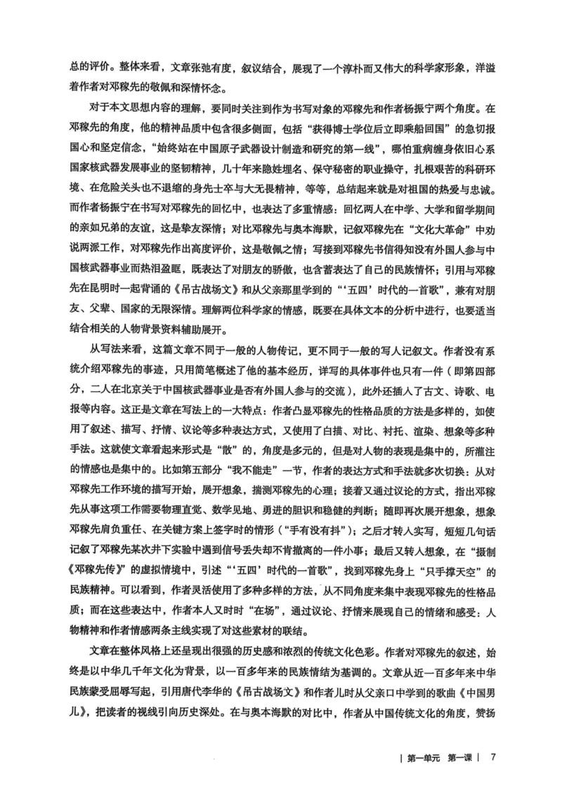 新人教版语文七年级下册教师用书_新人教版七下语文学习资料包_5.教师用书