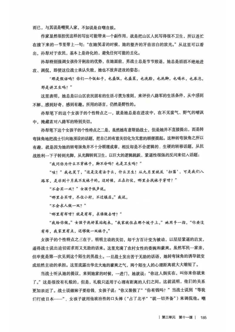 新人教版语文七年级下册教师用书_新人教版七下语文学习资料包_5.教师用书
