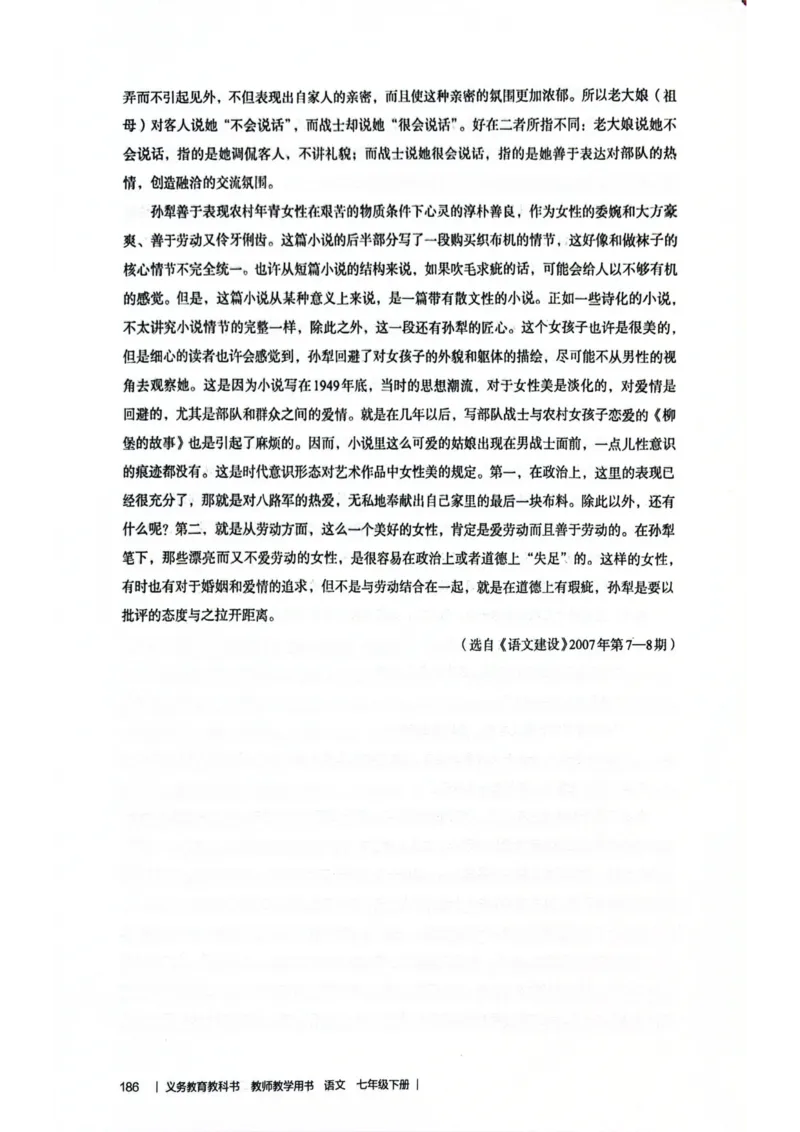 新人教版语文七年级下册教师用书_新人教版七下语文学习资料包_5.教师用书