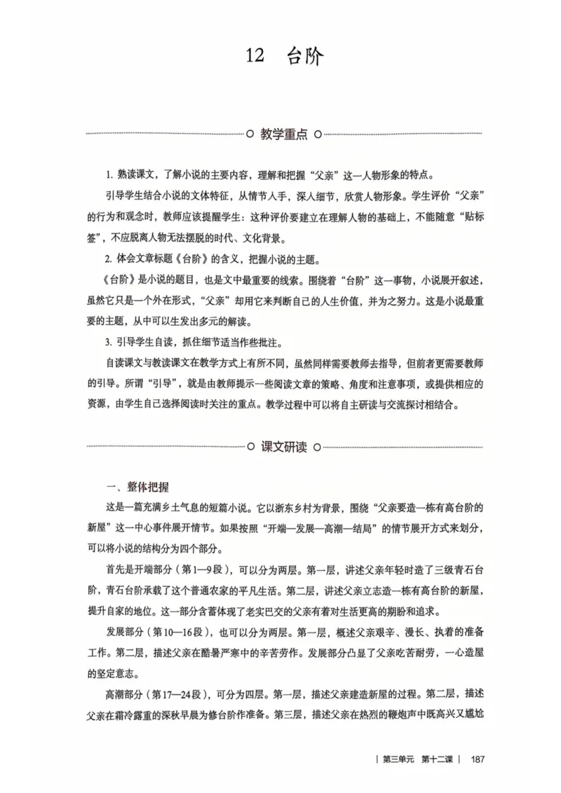 新人教版语文七年级下册教师用书_新人教版七下语文学习资料包_5.教师用书