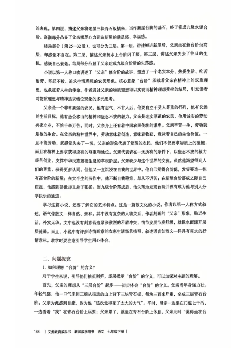 新人教版语文七年级下册教师用书_新人教版七下语文学习资料包_5.教师用书