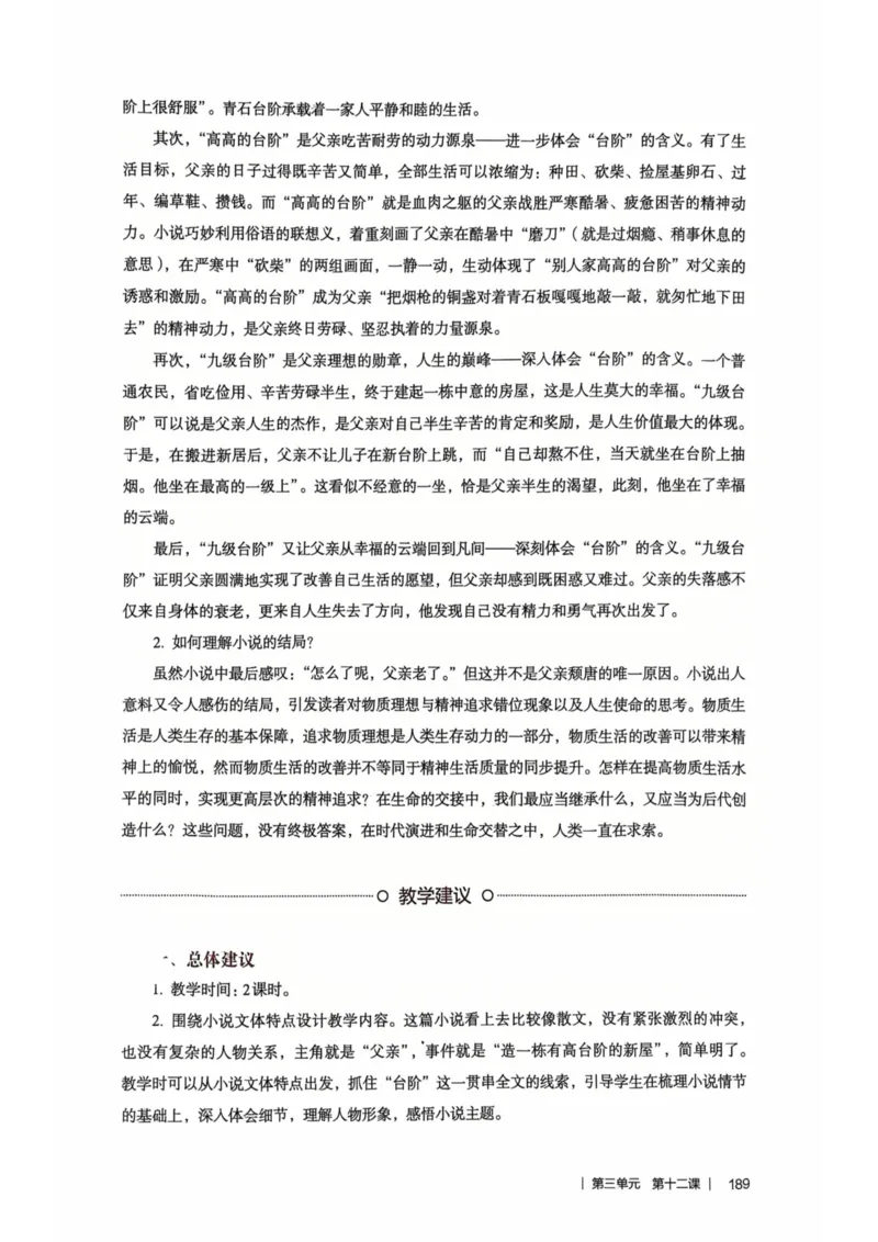 新人教版语文七年级下册教师用书_新人教版七下语文学习资料包_5.教师用书