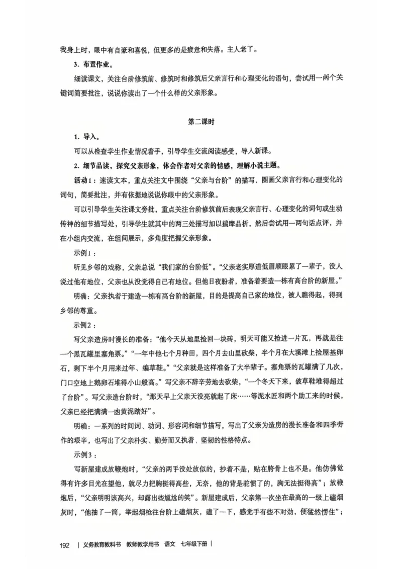 新人教版语文七年级下册教师用书_新人教版七下语文学习资料包_5.教师用书