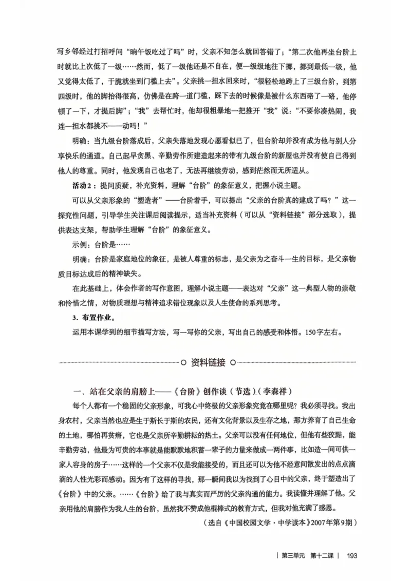 新人教版语文七年级下册教师用书_新人教版七下语文学习资料包_5.教师用书