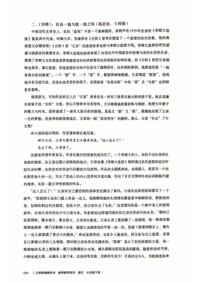 新人教版语文七年级下册教师用书_新人教版七下语文学习资料包_5.教师用书