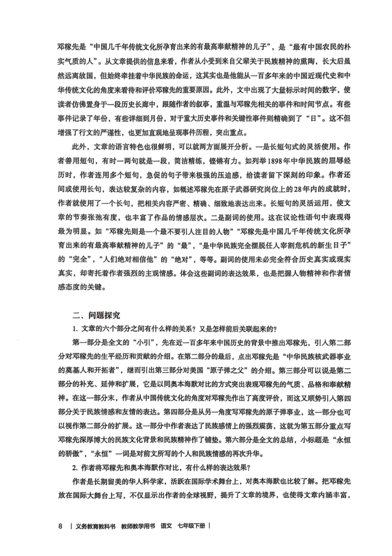新人教版语文七年级下册教师用书_新人教版七下语文学习资料包_5.教师用书