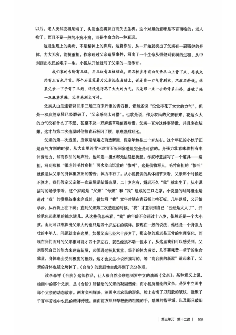 新人教版语文七年级下册教师用书_新人教版七下语文学习资料包_5.教师用书