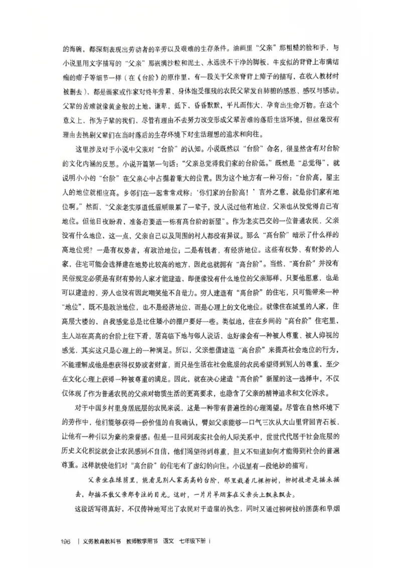 新人教版语文七年级下册教师用书_新人教版七下语文学习资料包_5.教师用书