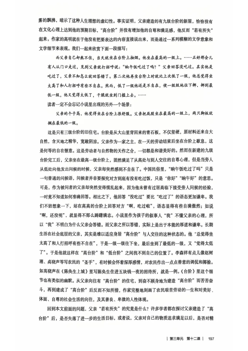 新人教版语文七年级下册教师用书_新人教版七下语文学习资料包_5.教师用书
