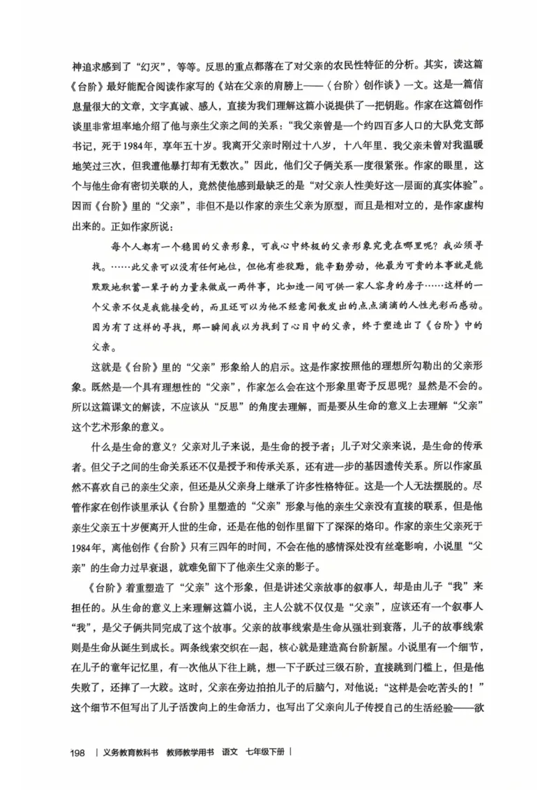 新人教版语文七年级下册教师用书_新人教版七下语文学习资料包_5.教师用书