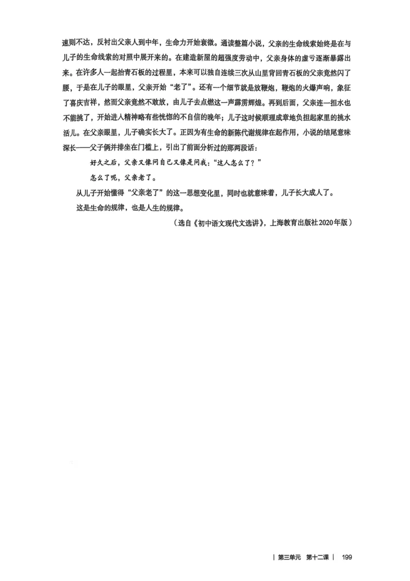 新人教版语文七年级下册教师用书_新人教版七下语文学习资料包_5.教师用书