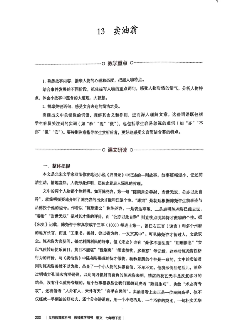 新人教版语文七年级下册教师用书_新人教版七下语文学习资料包_5.教师用书