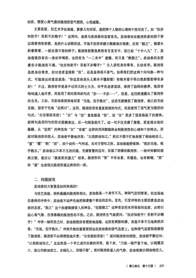 新人教版语文七年级下册教师用书_新人教版七下语文学习资料包_5.教师用书
