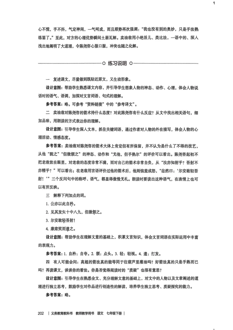 新人教版语文七年级下册教师用书_新人教版七下语文学习资料包_5.教师用书