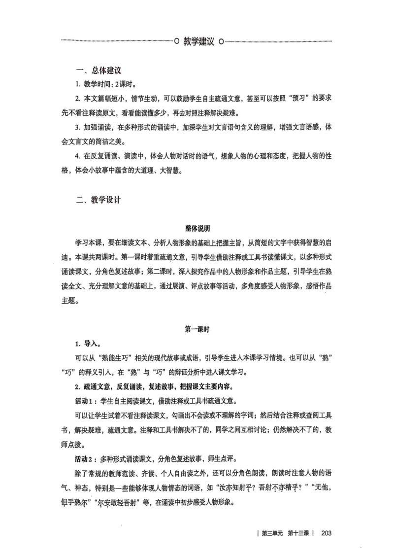 新人教版语文七年级下册教师用书_新人教版七下语文学习资料包_5.教师用书
