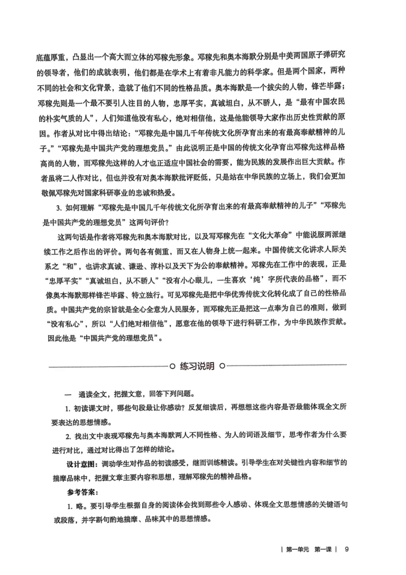 新人教版语文七年级下册教师用书_新人教版七下语文学习资料包_5.教师用书