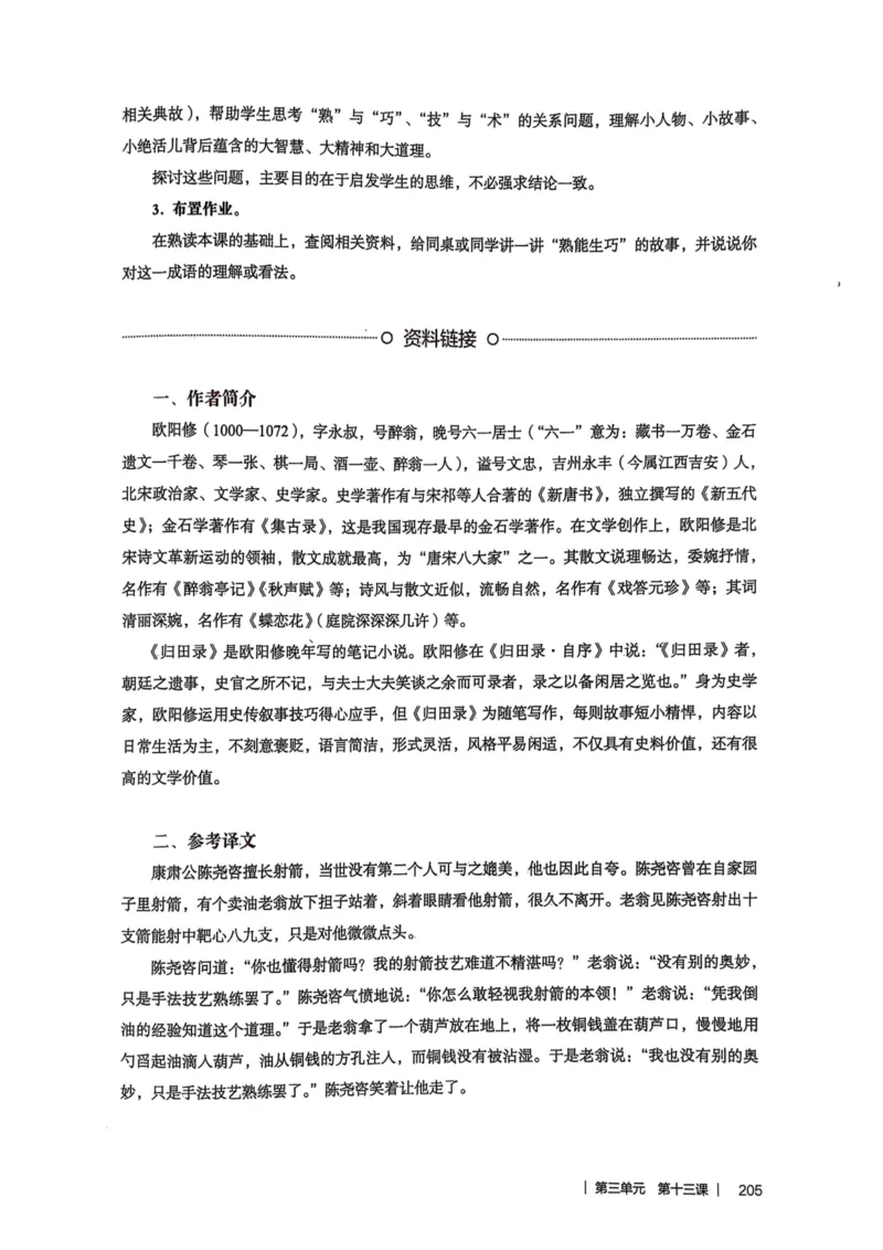 新人教版语文七年级下册教师用书_新人教版七下语文学习资料包_5.教师用书