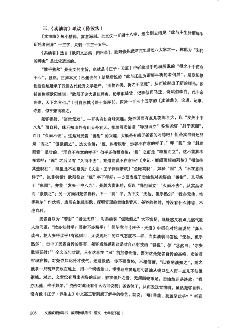 新人教版语文七年级下册教师用书_新人教版七下语文学习资料包_5.教师用书