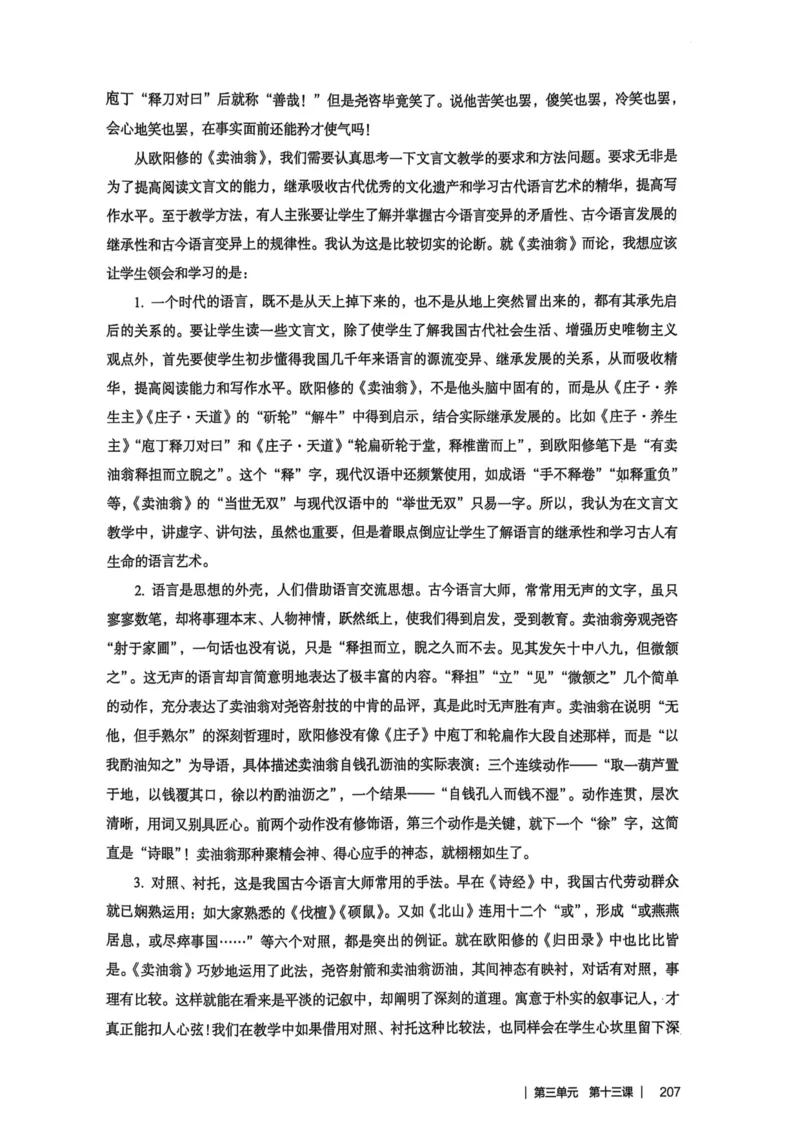 新人教版语文七年级下册教师用书_新人教版七下语文学习资料包_5.教师用书