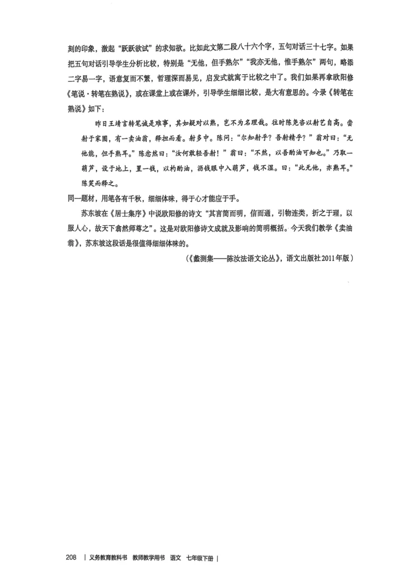 新人教版语文七年级下册教师用书_新人教版七下语文学习资料包_5.教师用书