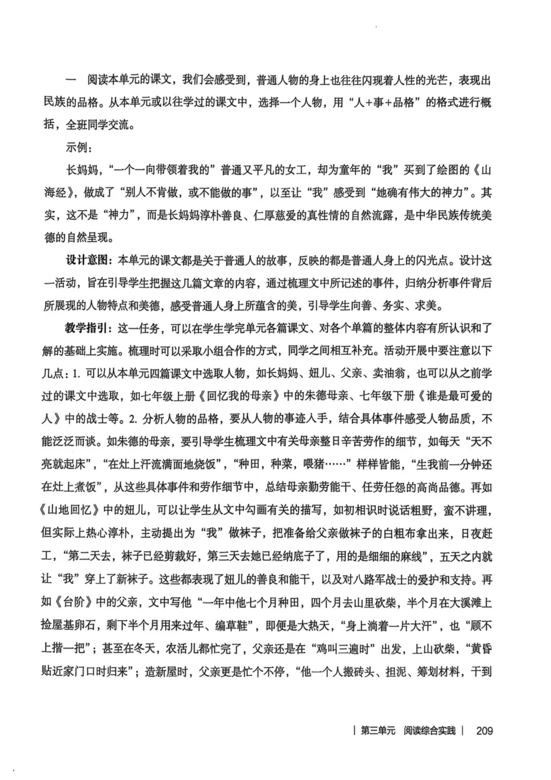 新人教版语文七年级下册教师用书_新人教版七下语文学习资料包_5.教师用书