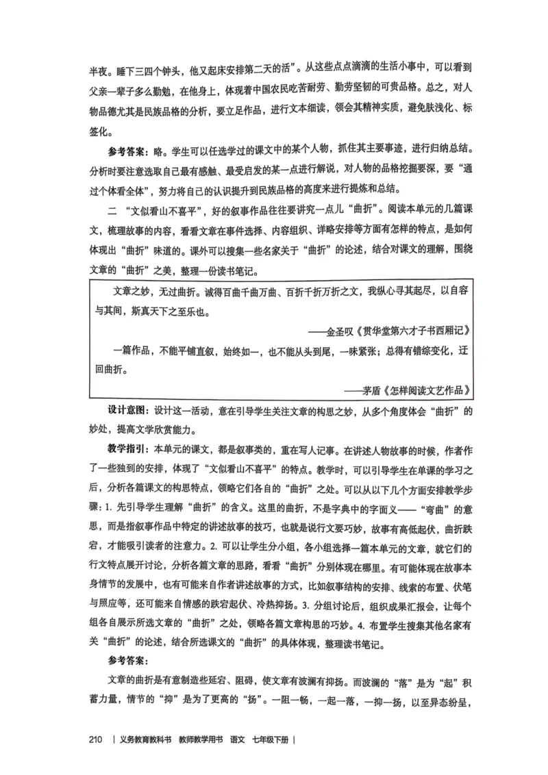 新人教版语文七年级下册教师用书_新人教版七下语文学习资料包_5.教师用书