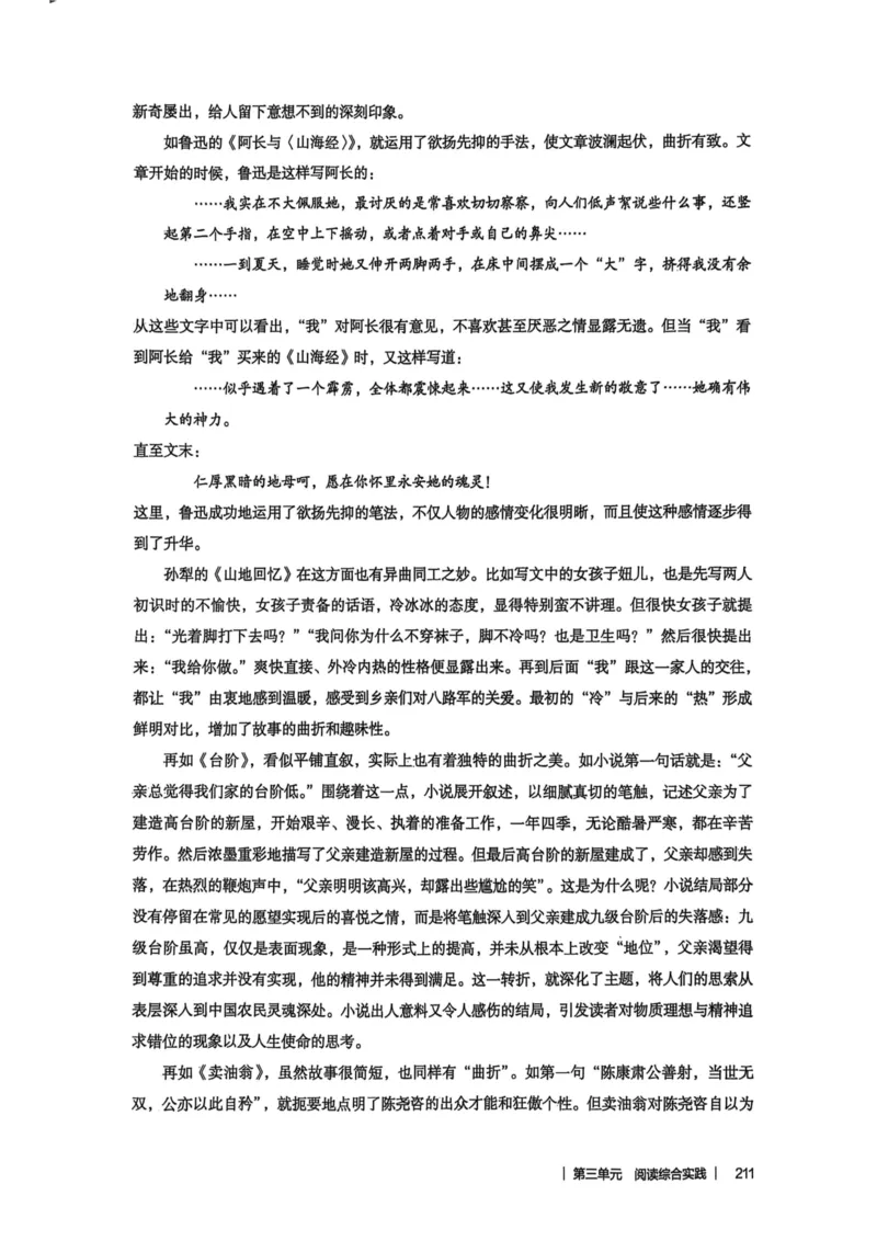 新人教版语文七年级下册教师用书_新人教版七下语文学习资料包_5.教师用书