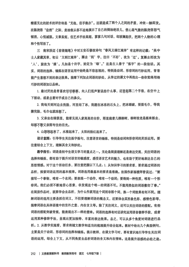 新人教版语文七年级下册教师用书_新人教版七下语文学习资料包_5.教师用书