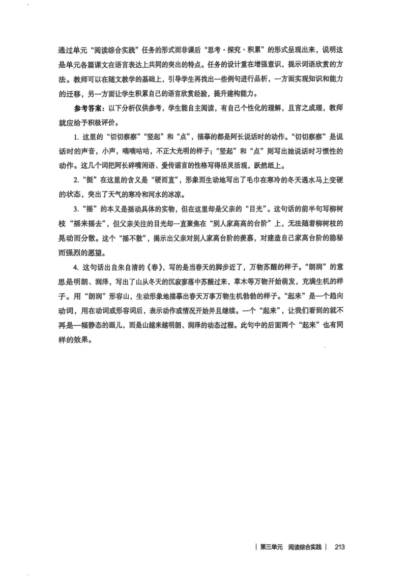 新人教版语文七年级下册教师用书_新人教版七下语文学习资料包_5.教师用书