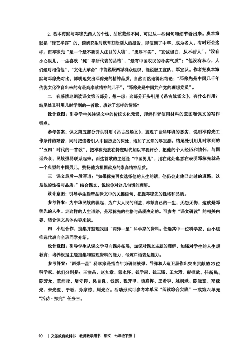 新人教版语文七年级下册教师用书_新人教版七下语文学习资料包_5.教师用书
